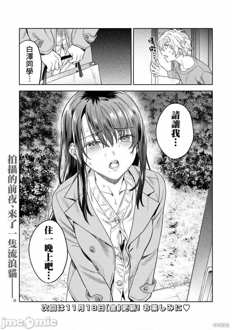想看妳羞耻的模样 露出导演第37话.zip 第19页