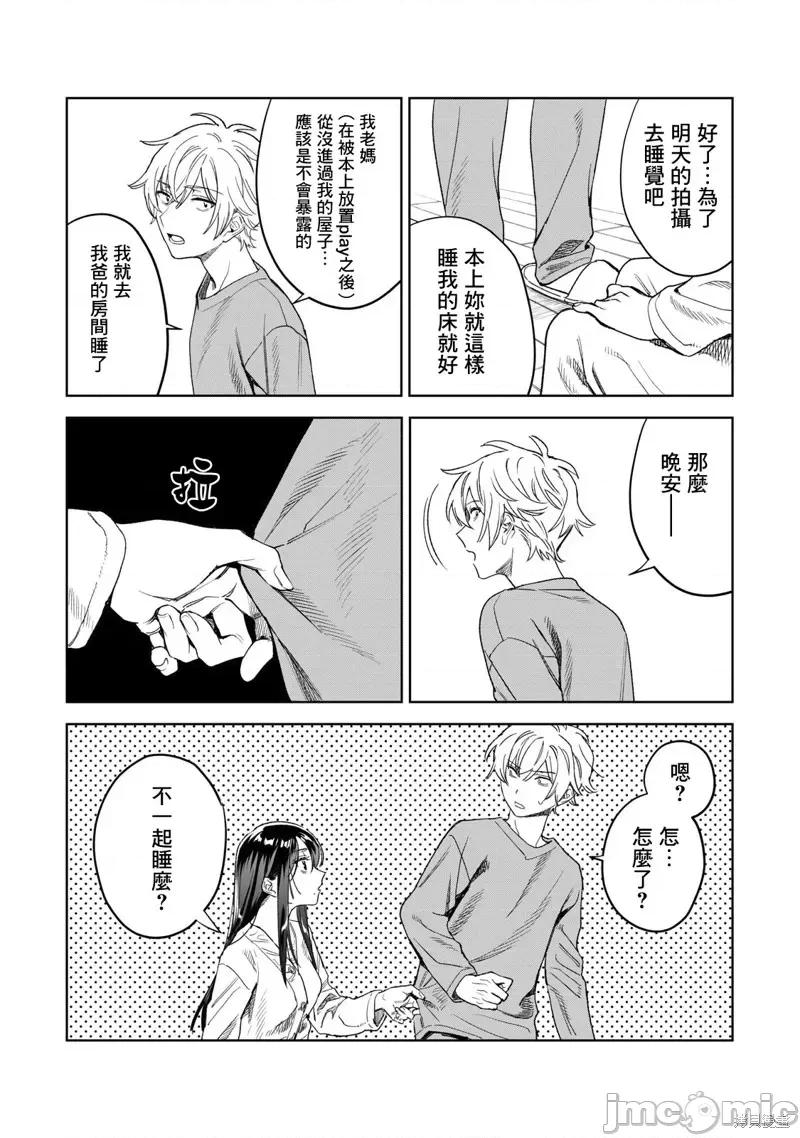 想看妳羞耻的模样 露出导演第38话.zip 第2页