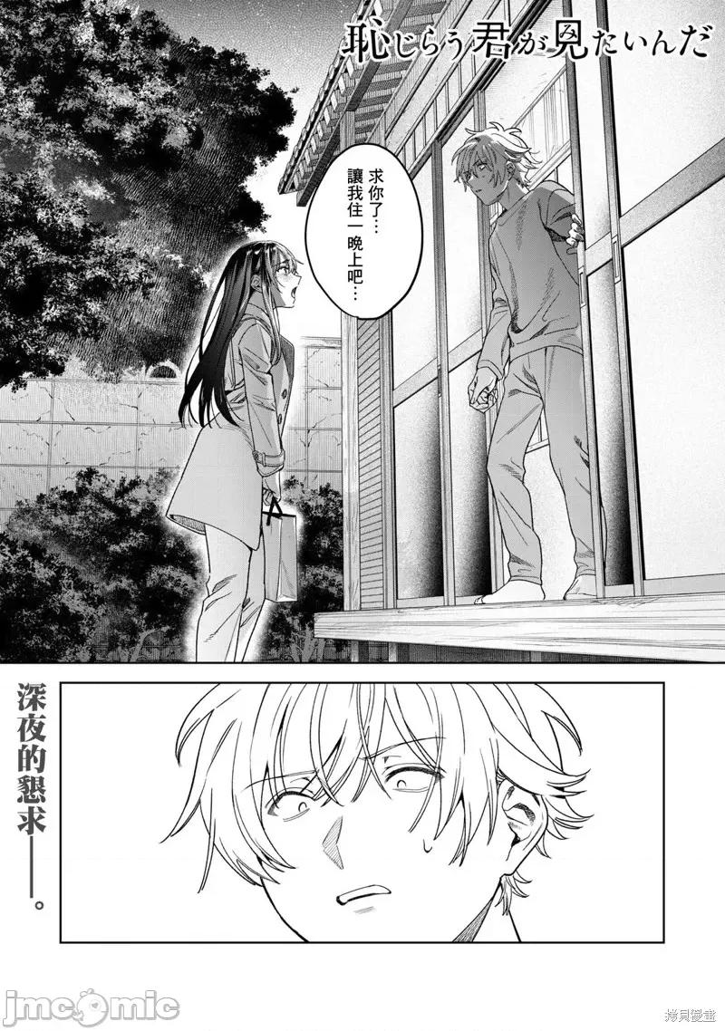 想看妳羞耻的模样 露出导演第38话.zip 第10页