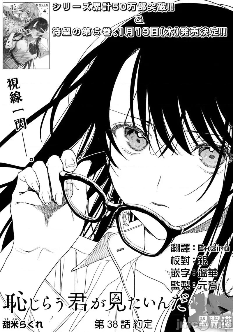 想看妳羞耻的模样 露出导演第38话.zip 第11页