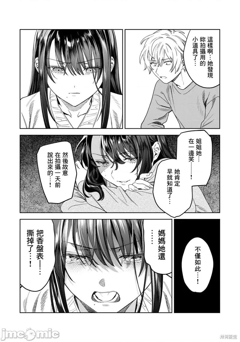 想看妳羞耻的模样 露出导演第38话.zip 第14页