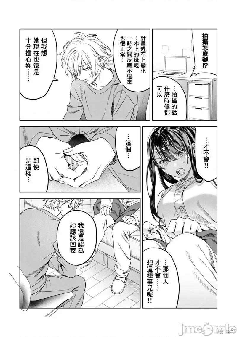 想看妳羞耻的模样 露出导演第38话.zip 第17页