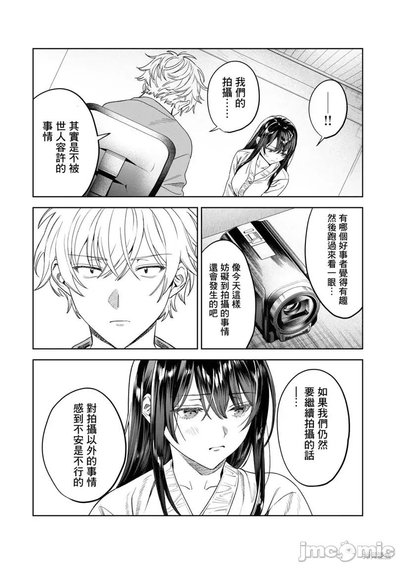 想看妳羞耻的模样 露出导演第38话.zip 第18页