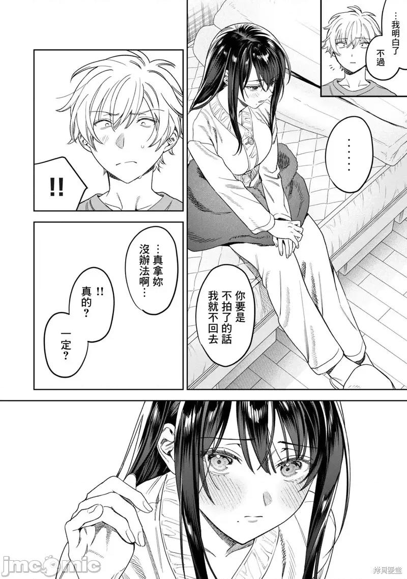 想看妳羞耻的模样 露出导演第38话.zip 第19页