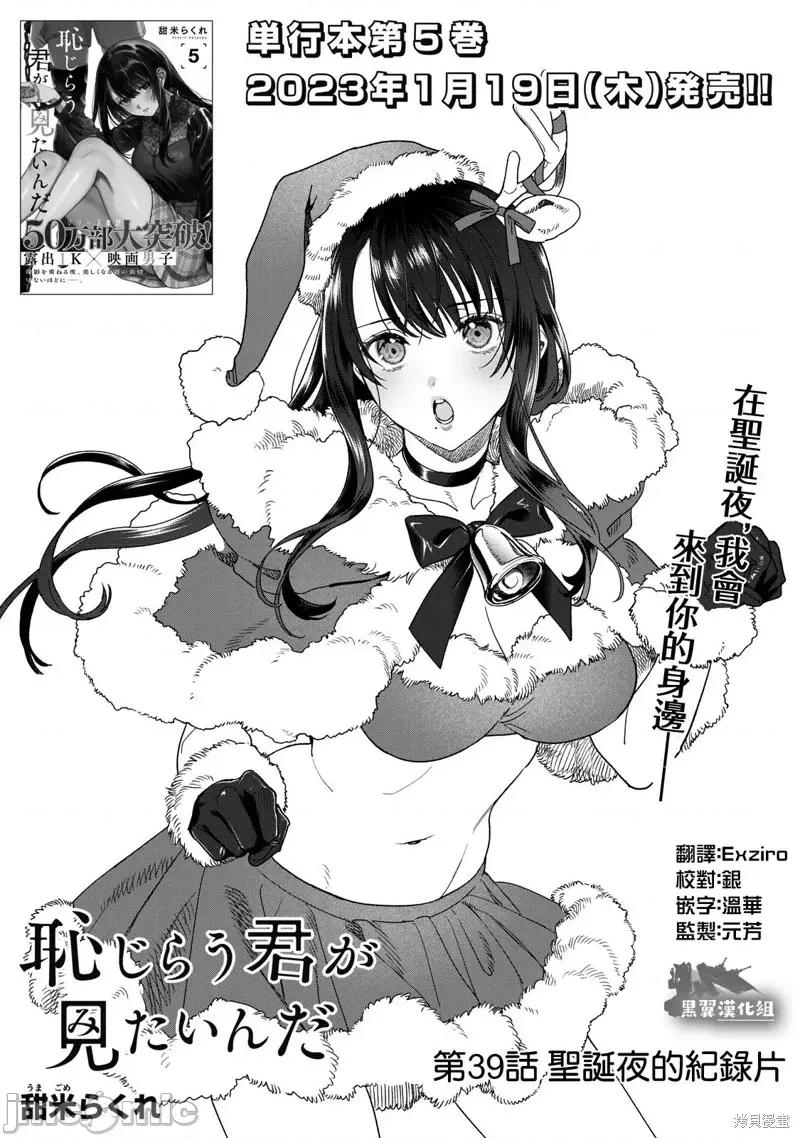 想看妳羞耻的模样 露出导演第39话.zip 第2页