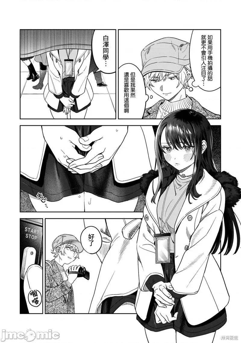 想看妳羞耻的模样 露出导演第39话.zip 第4页