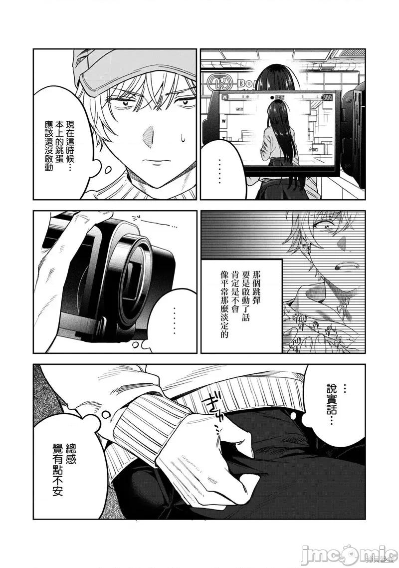 想看妳羞耻的模样 露出导演第39话.zip 第10页