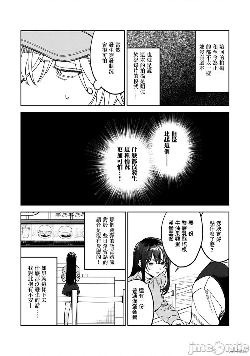 想看妳羞耻的模样 露出导演第39话.zip 第11页