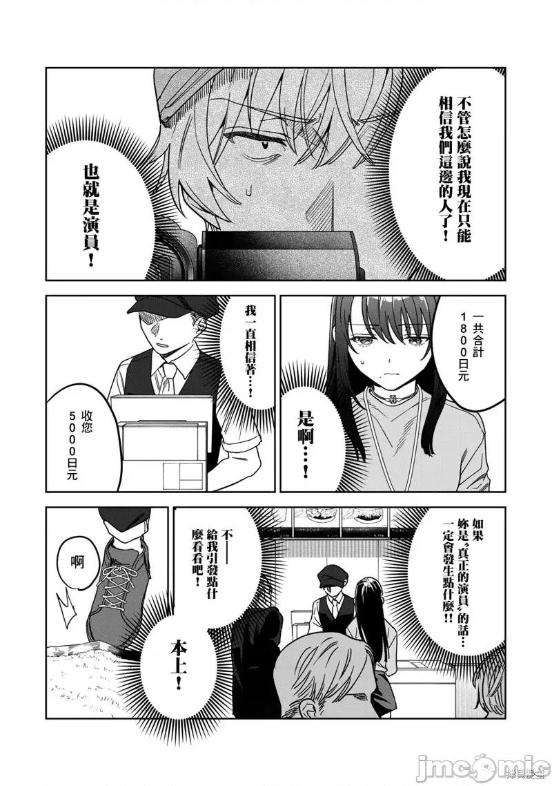 想看妳羞耻的模样 露出导演第39话.zip 第13页