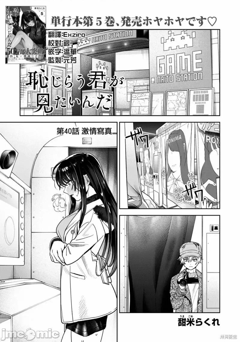 想看妳羞耻的模样 露出导演第40话.zip 第1页