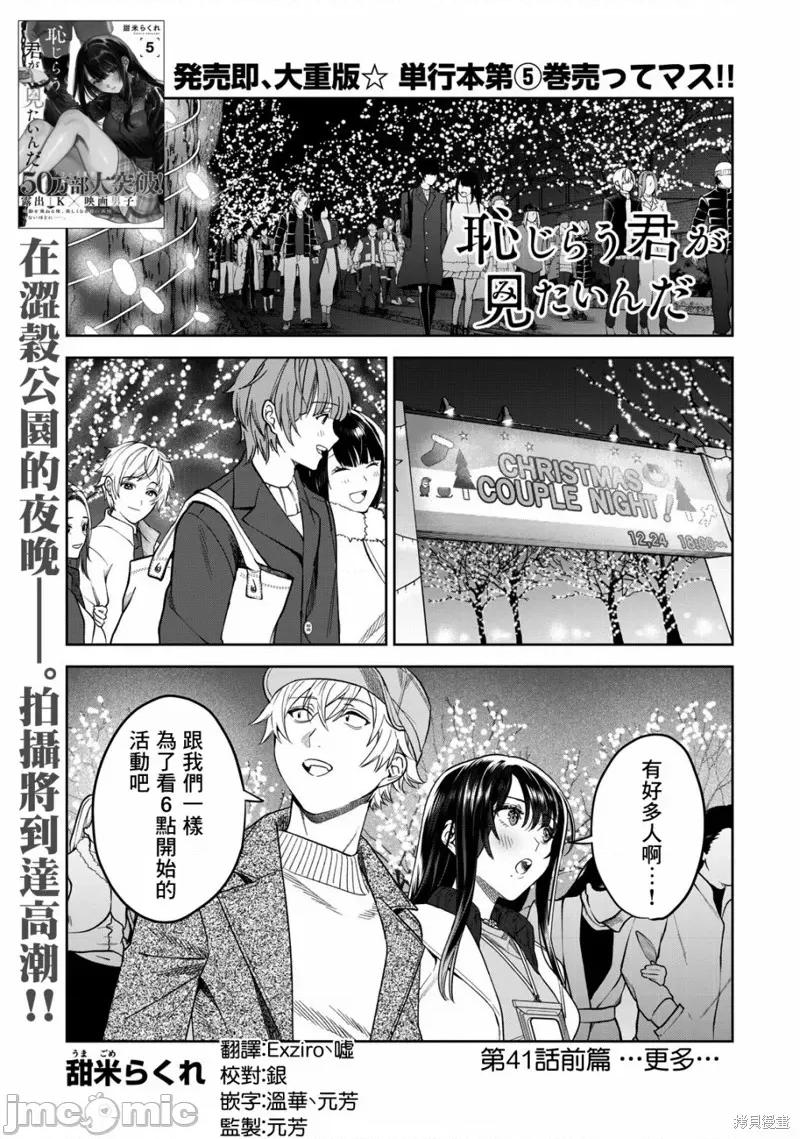 想看妳羞耻的模样 露出导演41 第1页