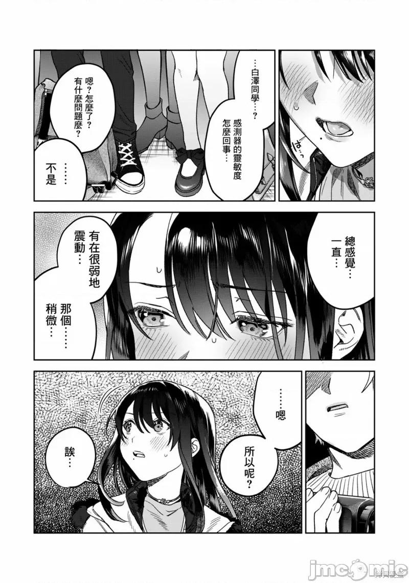 想看妳羞耻的模样 露出导演41 第5页