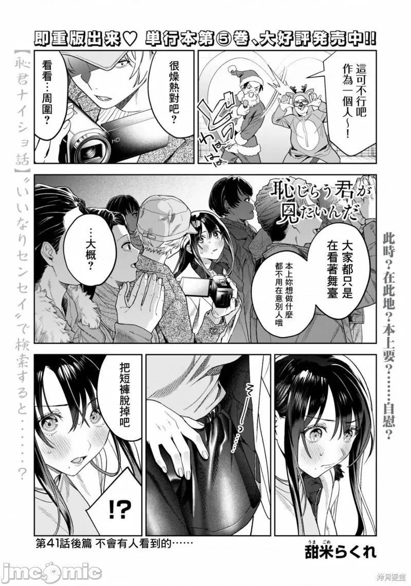 想看妳羞耻的模样 露出导演41 第8页