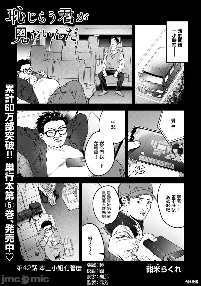 想看妳羞耻的模样 露出导演42 第1页