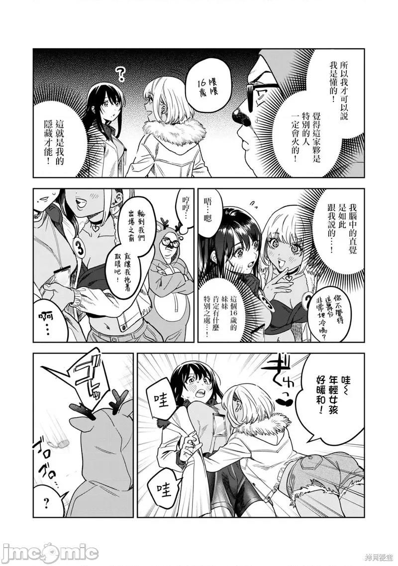 想看妳羞耻的模样 露出导演42 第11页