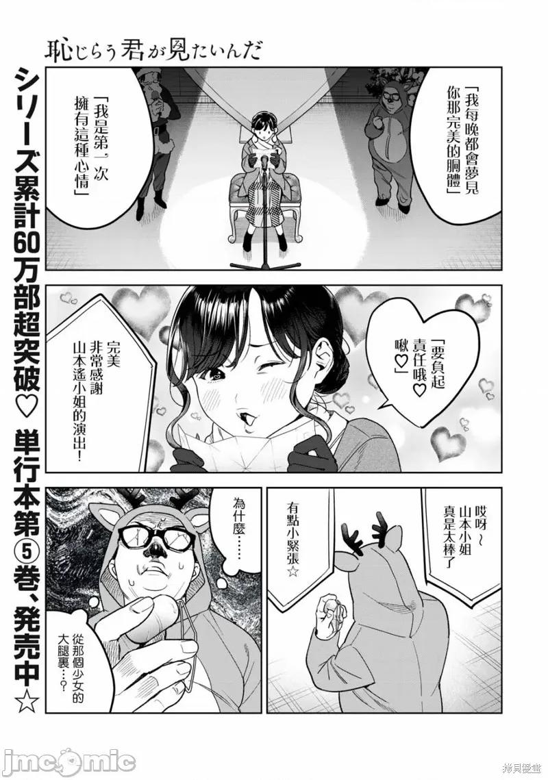 想看妳羞耻的模样 露出导演 第1页