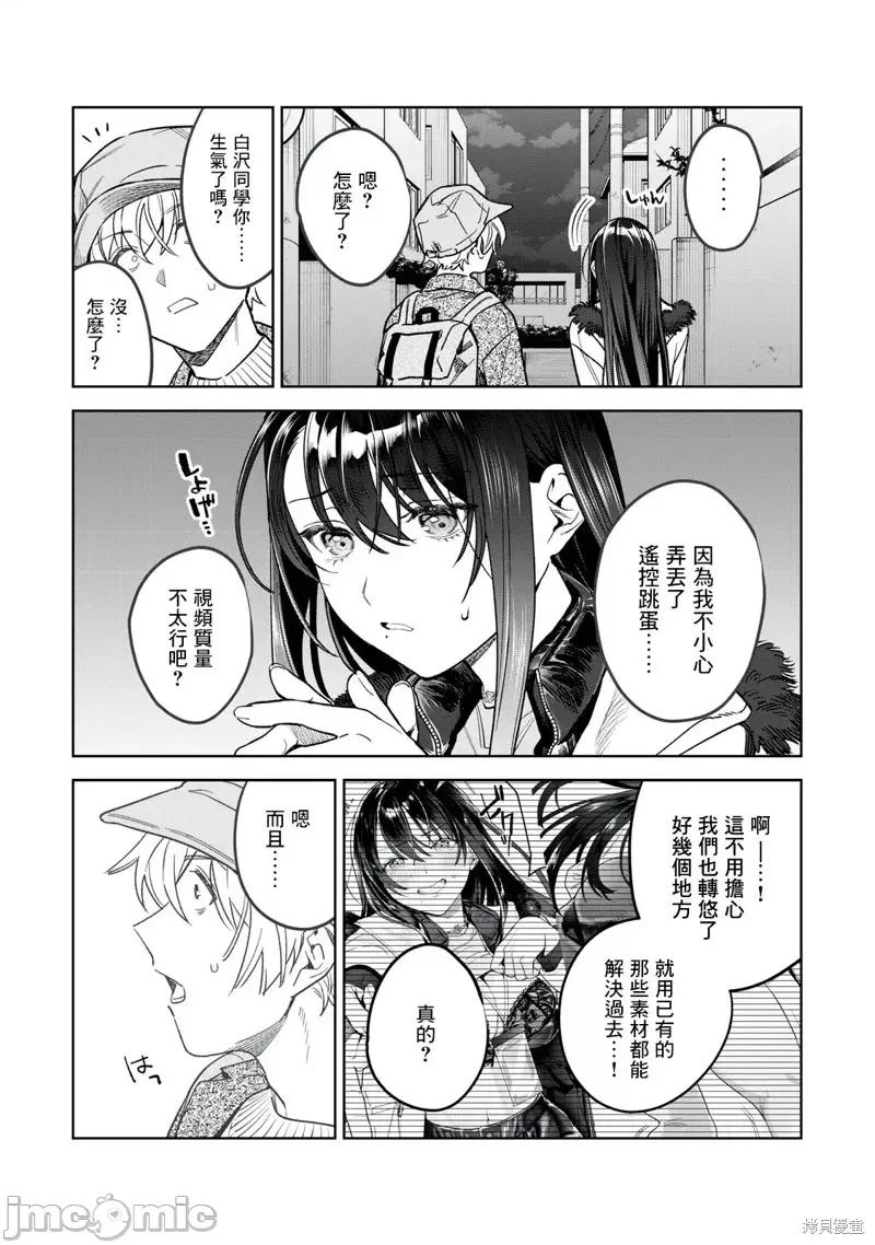 想看妳羞耻的模样 露出导演第45话.zip 第4页
