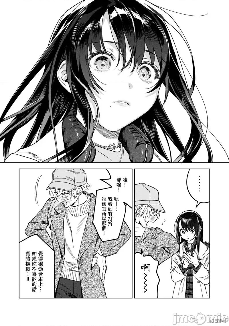想看妳羞耻的模样 露出导演第45话.zip 第8页
