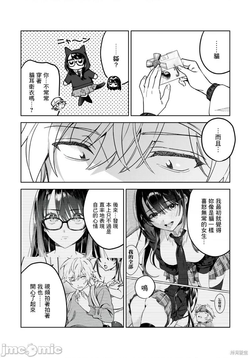 想看妳羞耻的模样 露出导演第45话.zip 第9页