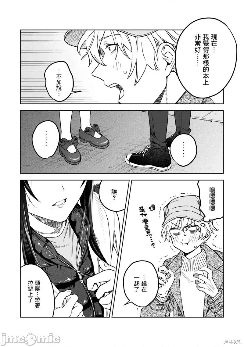 想看妳羞耻的模样 露出导演第45话.zip 第10页
