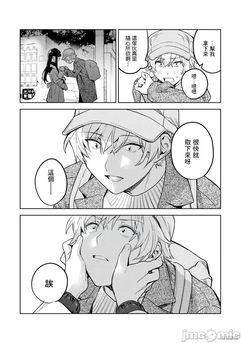 想看妳羞耻的模样 露出导演第45话.zip 第11页