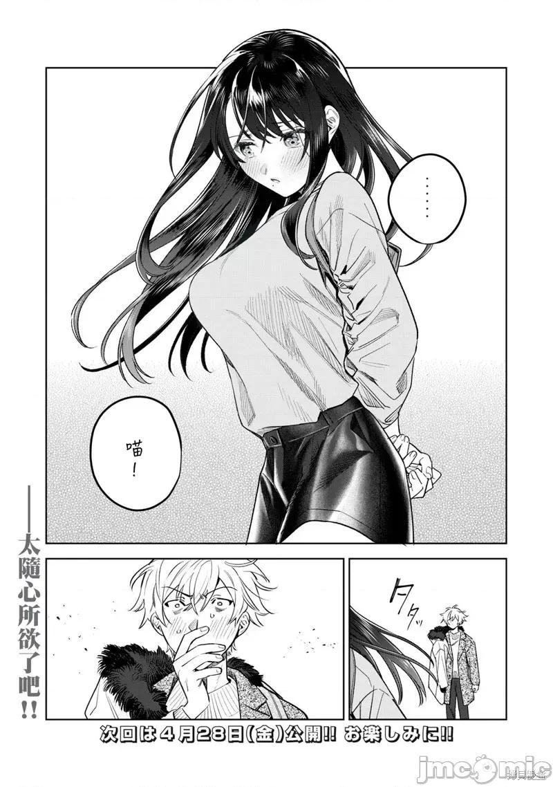 想看妳羞耻的模样 露出导演第45话.zip 第15页