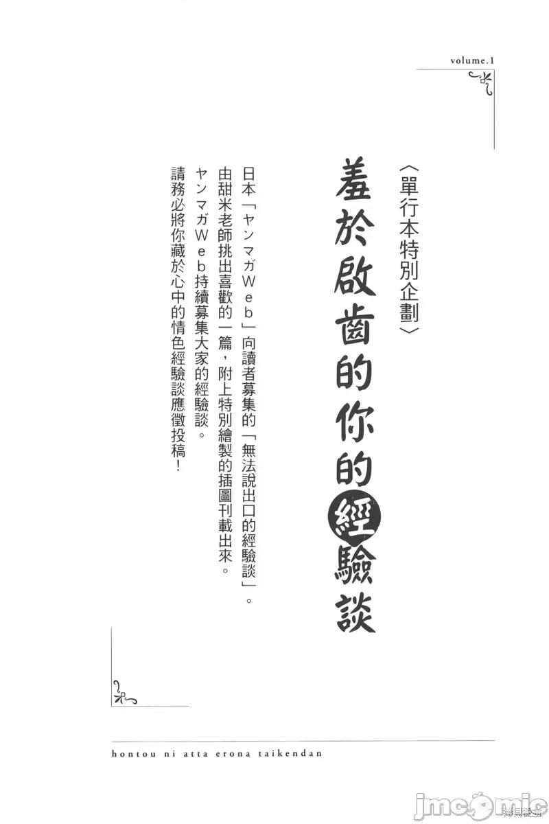 想看妳羞耻的模样 露出导演第1卷番外小说 第1页
