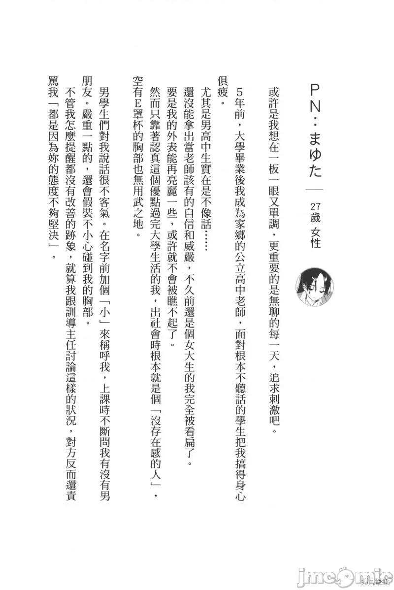 想看妳羞耻的模样 露出导演第1卷番外小说 第2页