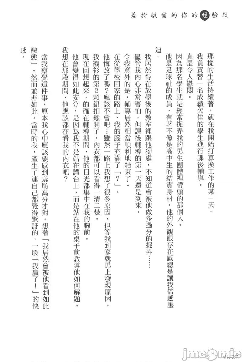 想看妳羞耻的模样 露出导演第1卷番外小说 第3页