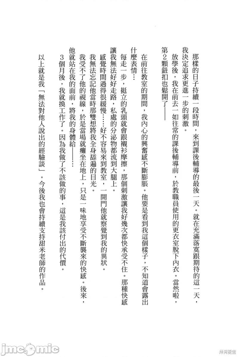 想看妳羞耻的模样 露出导演第1卷番外小说 第6页
