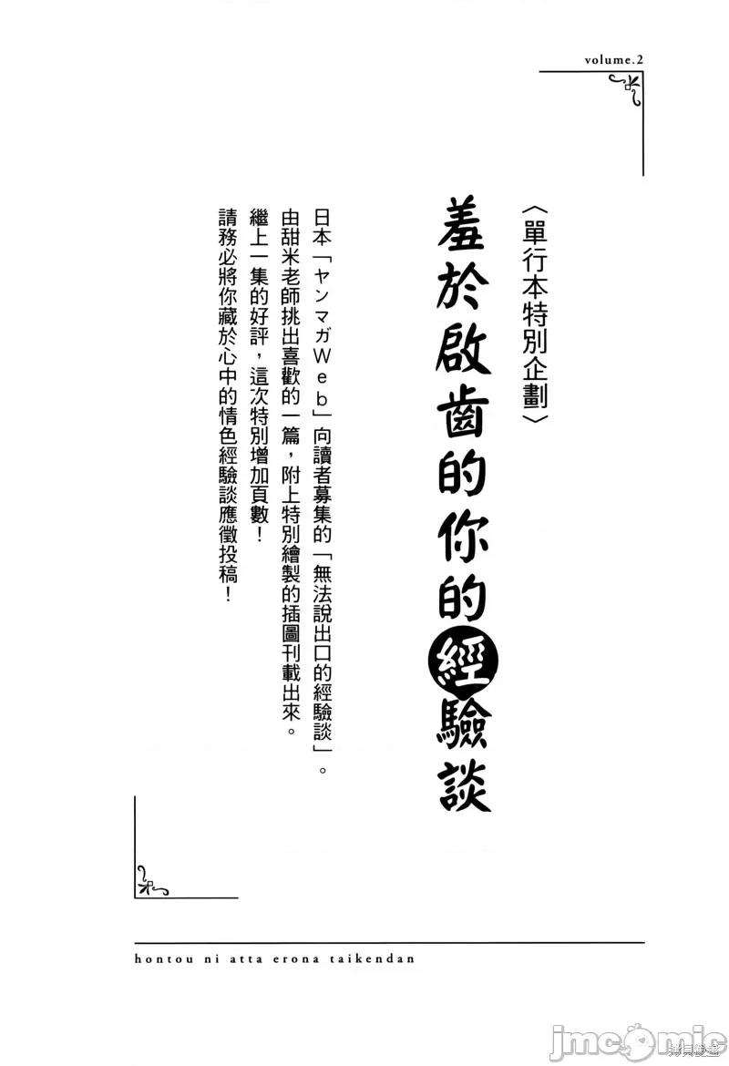 想看妳羞耻的模样 露出导演第2卷番外小说 第1页