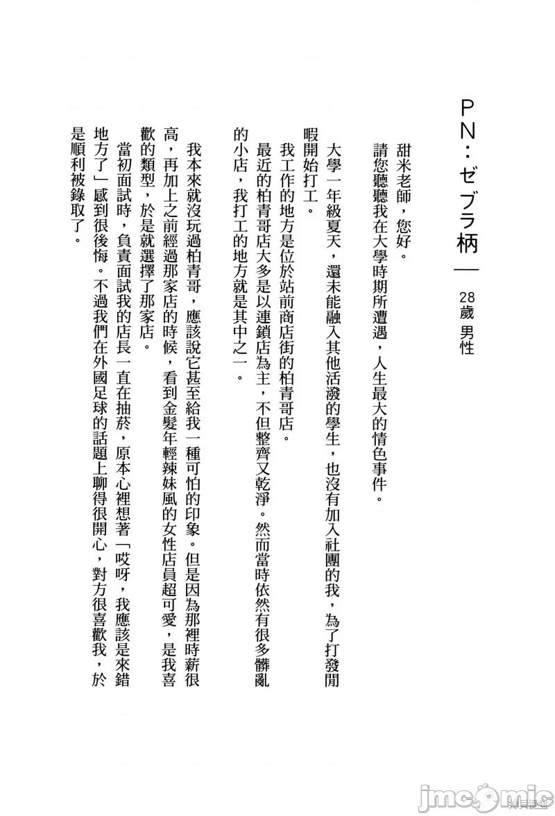 想看妳羞耻的模样 露出导演第2卷番外小说 第2页