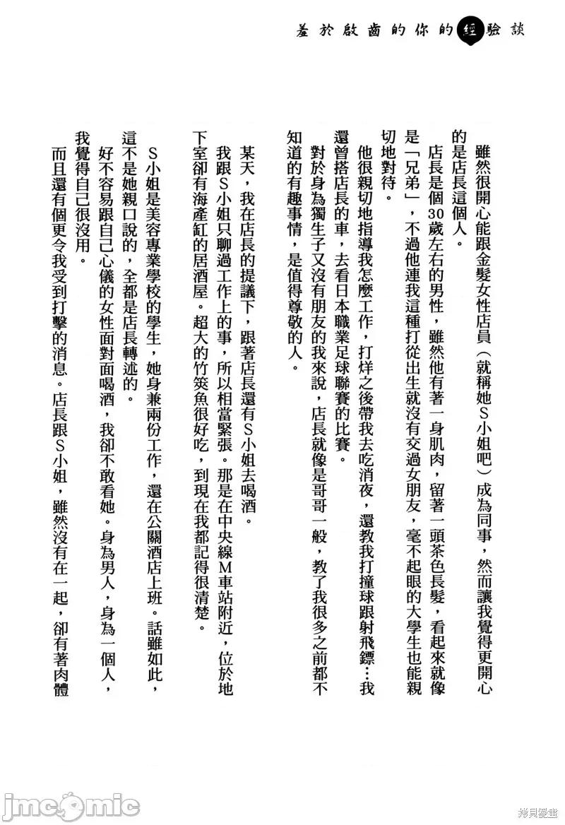 想看妳羞耻的模样 露出导演第2卷番外小说 第3页