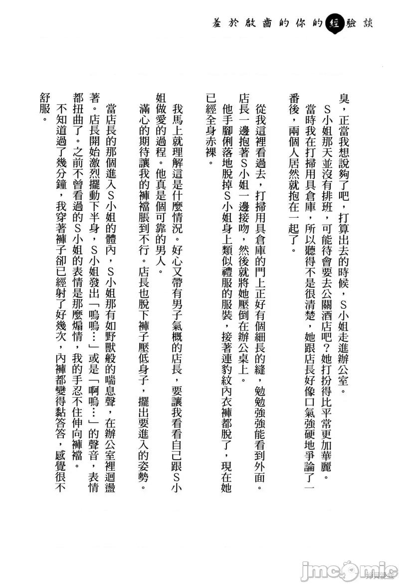 想看妳羞耻的模样 露出导演第2卷番外小说 第5页