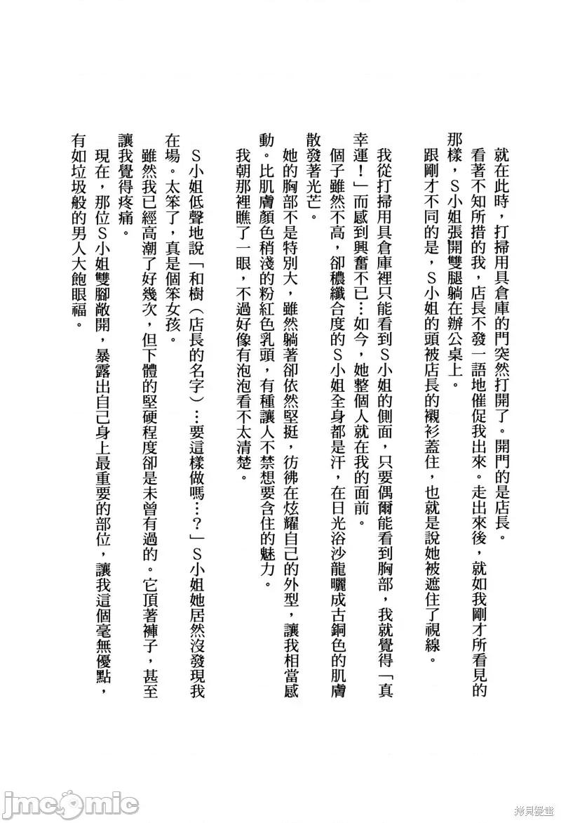 想看妳羞耻的模样 露出导演第2卷番外小说 第6页