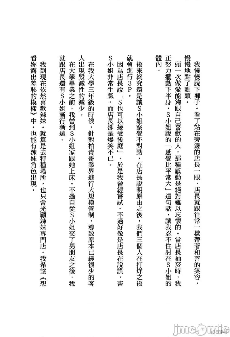 想看妳羞耻的模样 露出导演第2卷番外小说 第8页