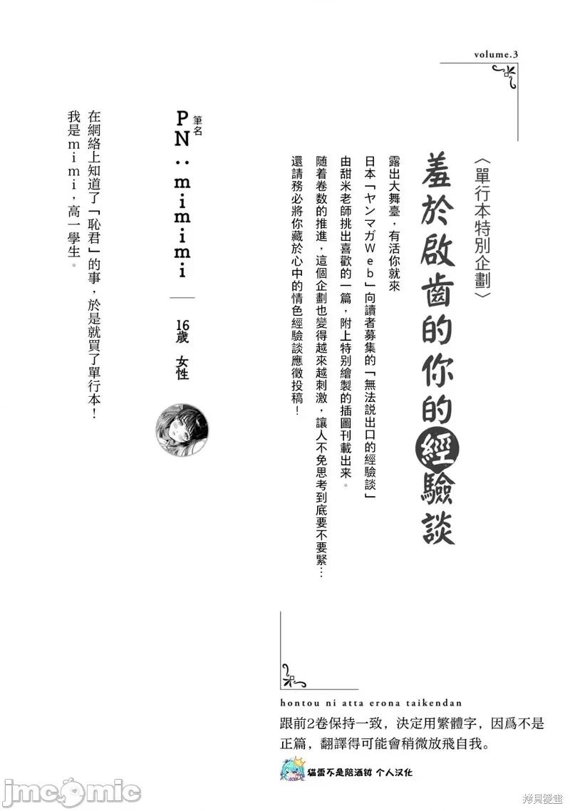 想看妳羞耻的模样 露出导演/第3卷番外小说 第1页