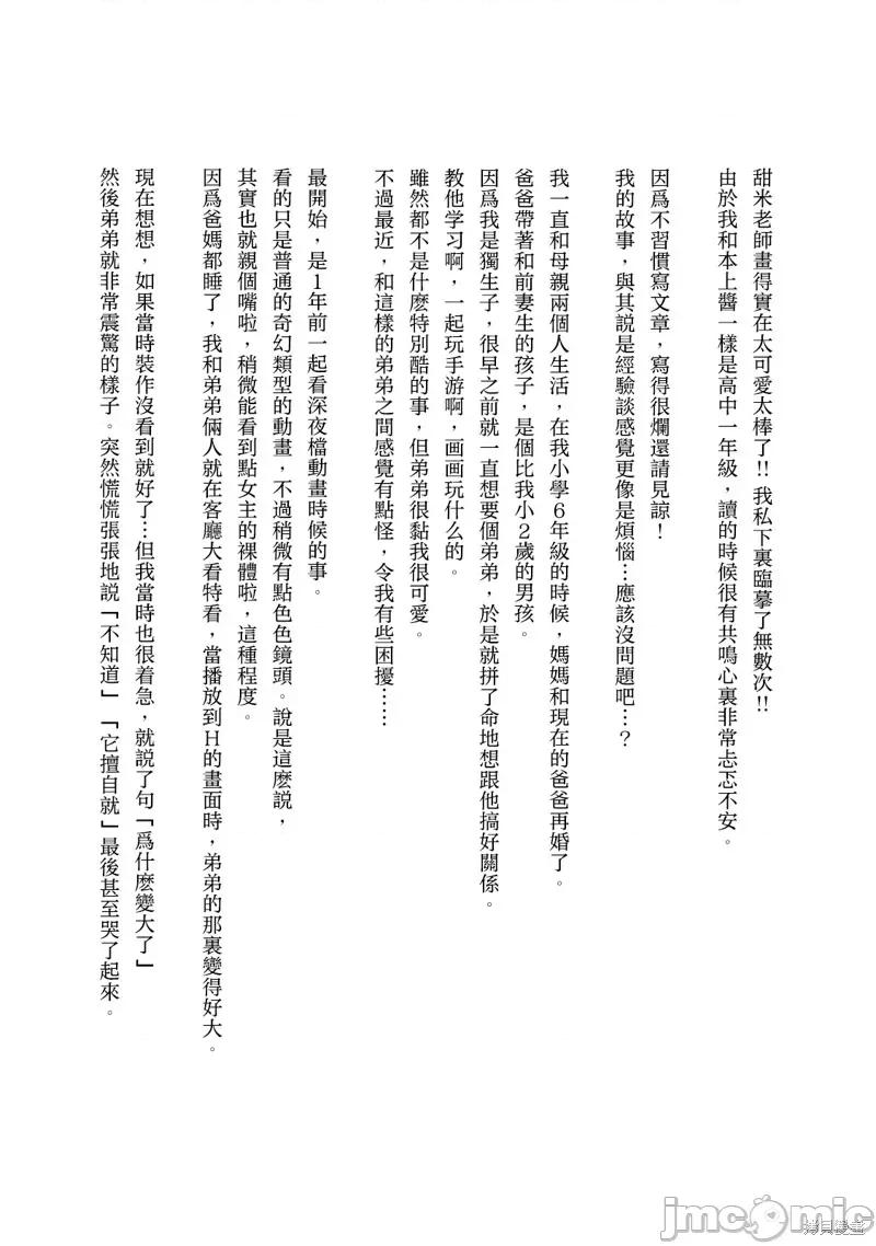 想看妳羞耻的模样 露出导演/第3卷番外小说 第2页