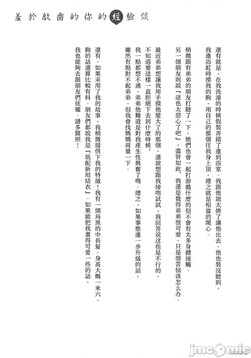 想看妳羞耻的模样 露出导演/第3卷番外小说 第4页
