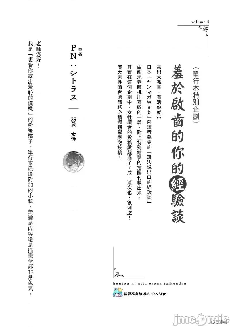 想看妳羞耻的模样 露出导演第4卷番外小说 第2页
