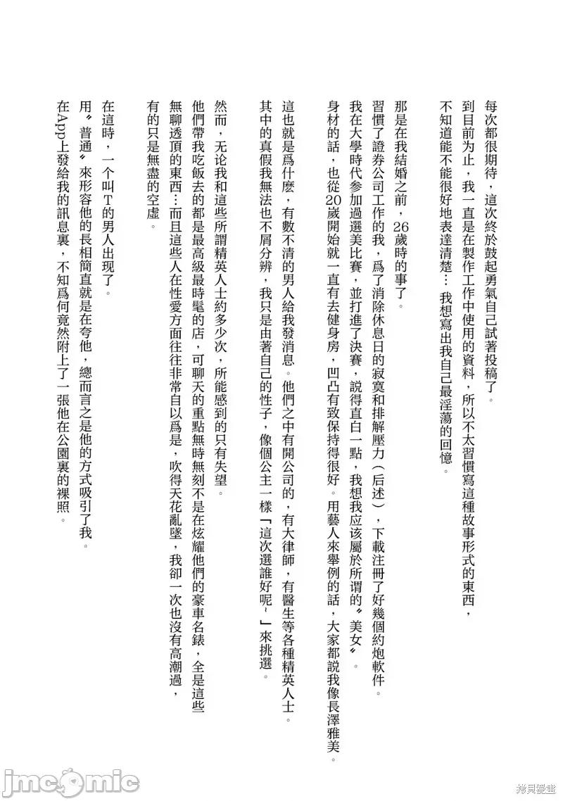 想看妳羞耻的模样 露出导演第4卷番外小说 第3页