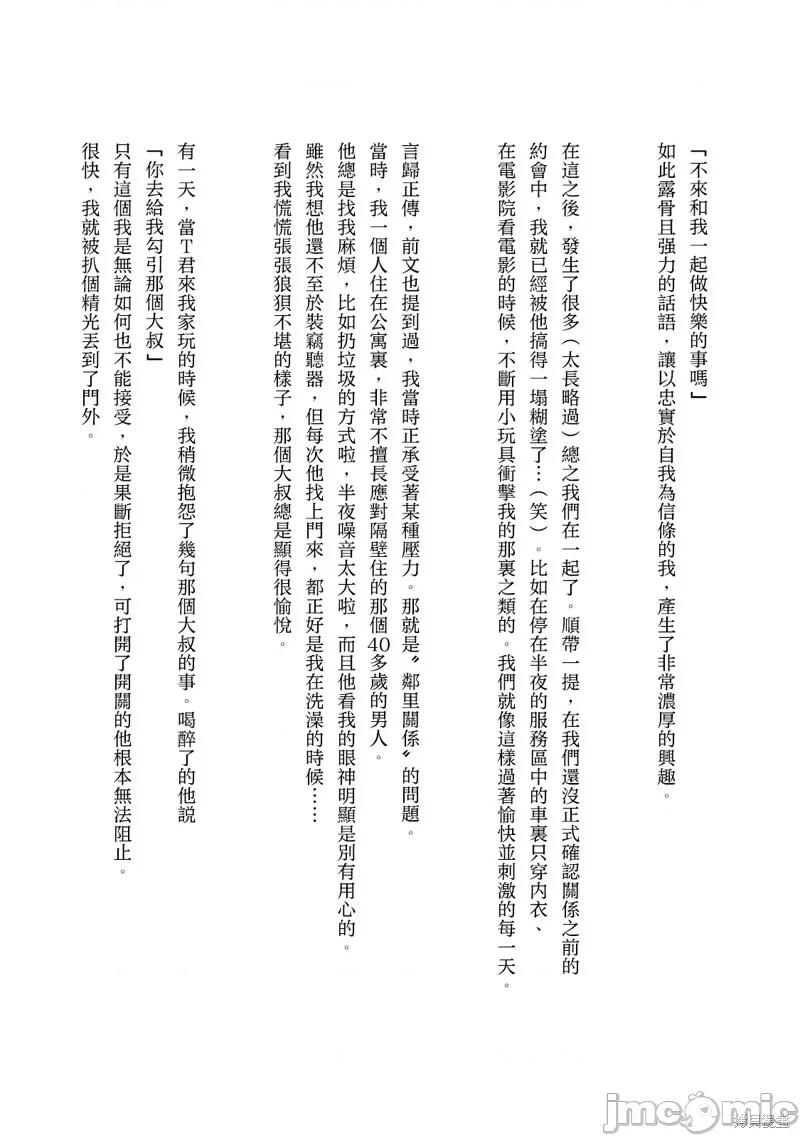 想看妳羞耻的模样 露出导演第4卷番外小说 第4页