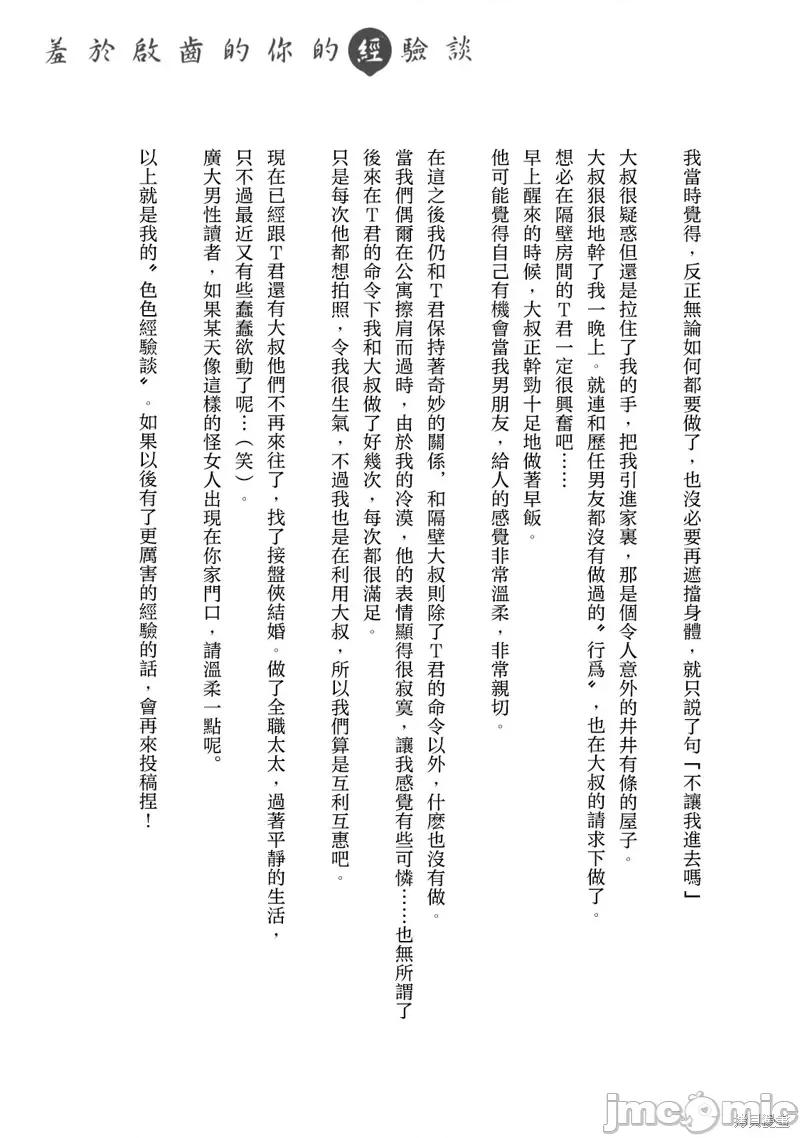 想看妳羞耻的模样 露出导演第4卷番外小说 第7页