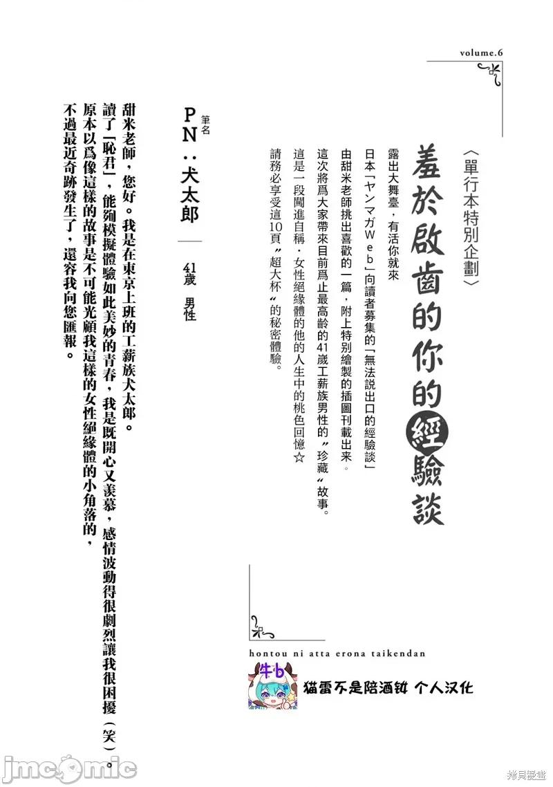想看妳羞耻的模样 露出导演 /第6卷番外小说 第1页