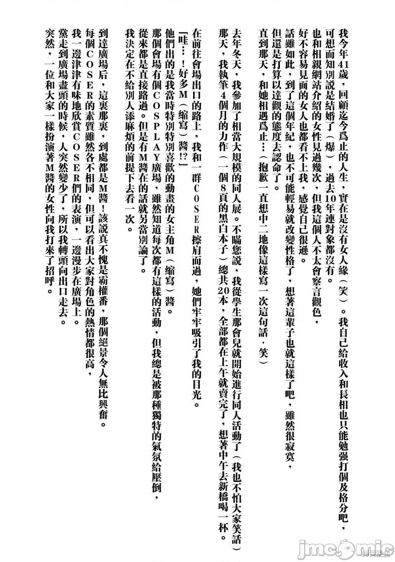 想看妳羞耻的模样 露出导演 /第6卷番外小说 第2页