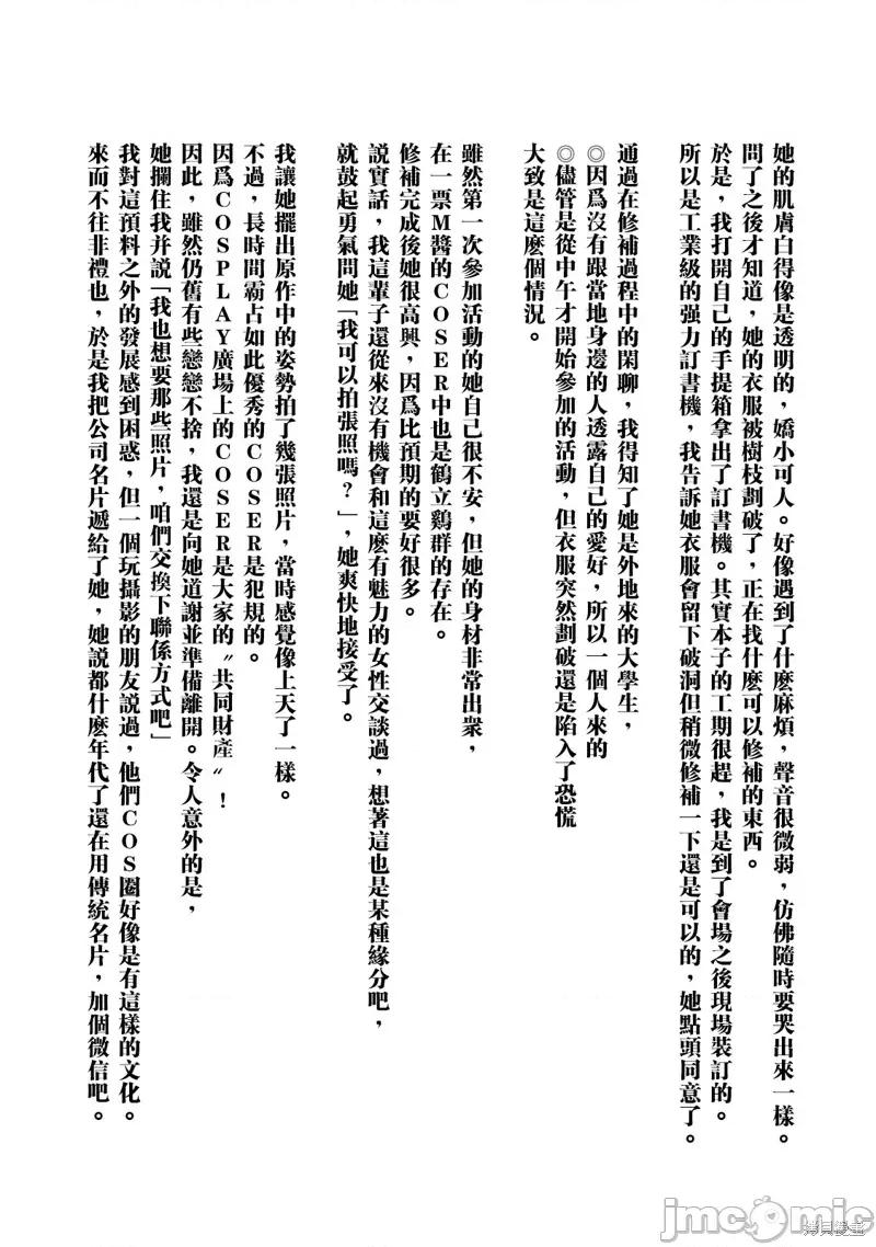 想看妳羞耻的模样 露出导演 /第6卷番外小说 第3页