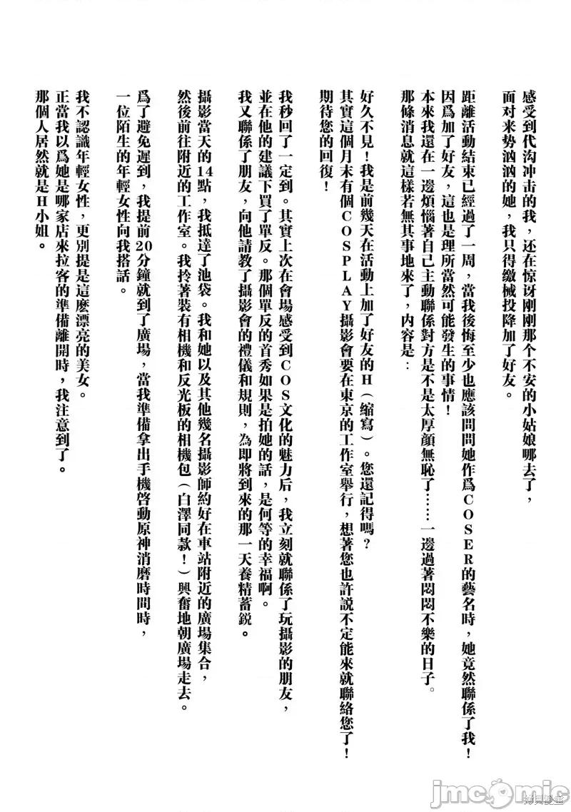 想看妳羞耻的模样 露出导演 /第6卷番外小说 第5页