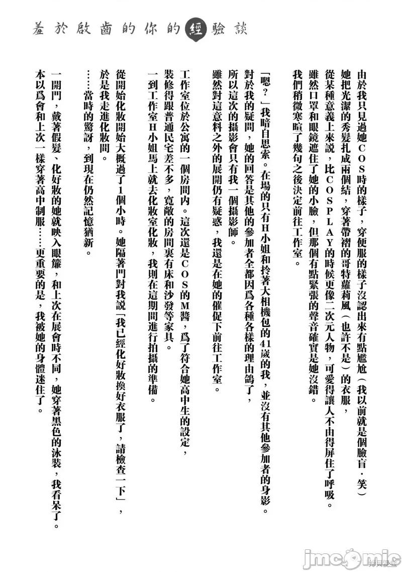 想看妳羞耻的模样 露出导演 /第6卷番外小说 第6页