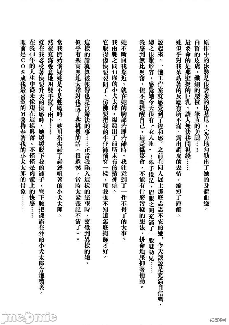 想看妳羞耻的模样 露出导演 /第6卷番外小说 第7页