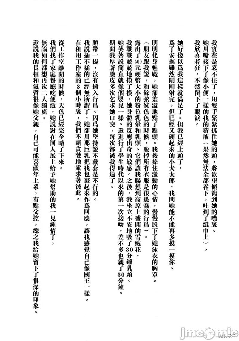 想看妳羞耻的模样 露出导演 /第6卷番外小说 第9页